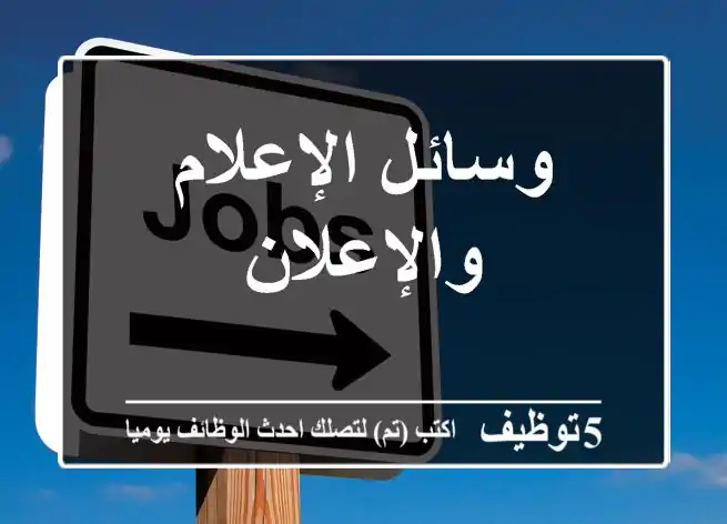 وسائل الإعلام والإعلان