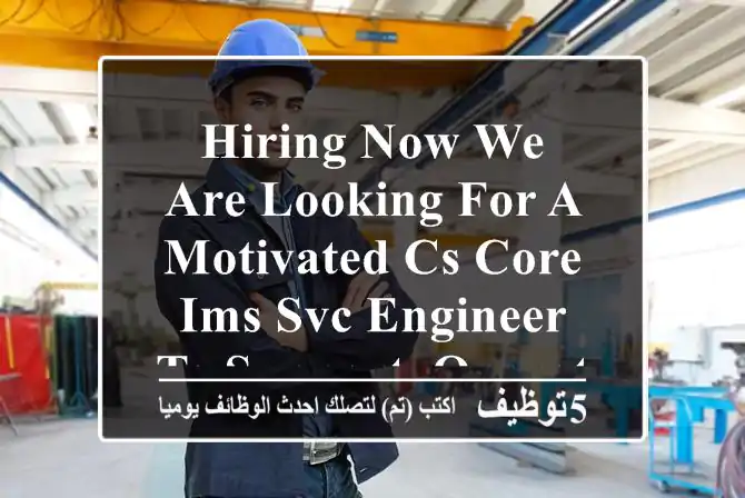 hiring now we are looking for a motivated cs core ims svc engineer to support, operate, and ...